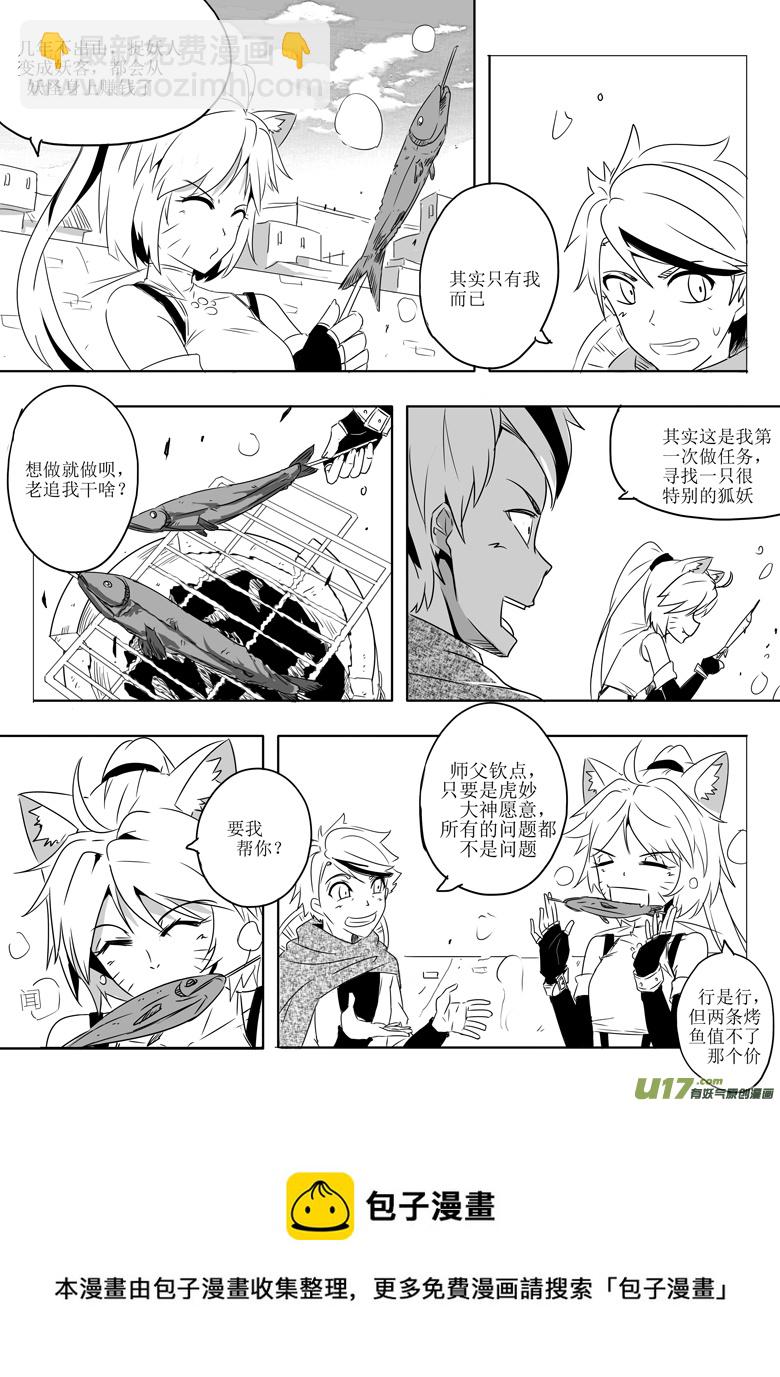 初来乍到-第1话