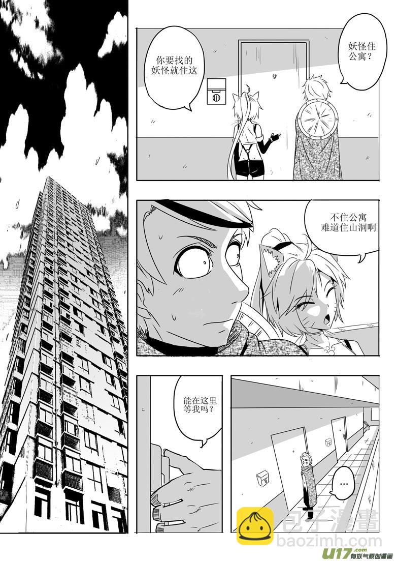 初来乍到-第1话