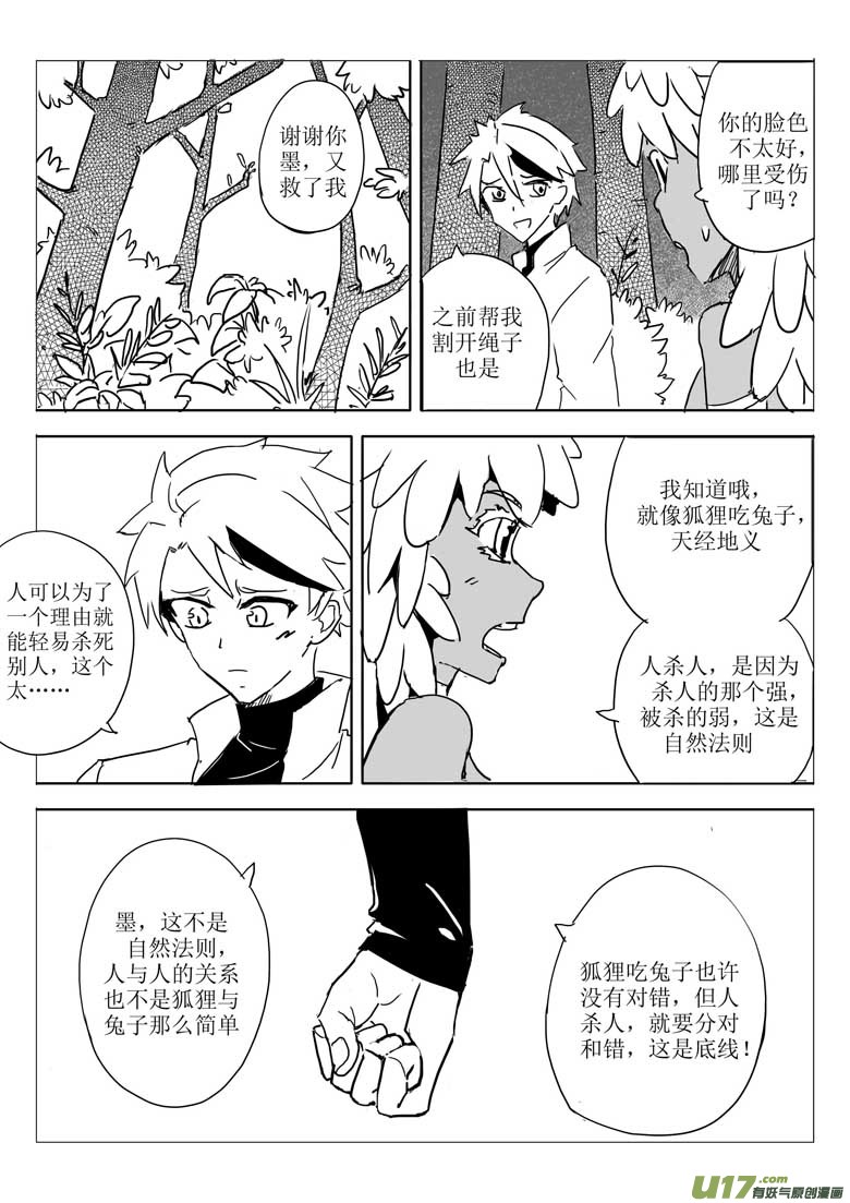 人的底线-第15话