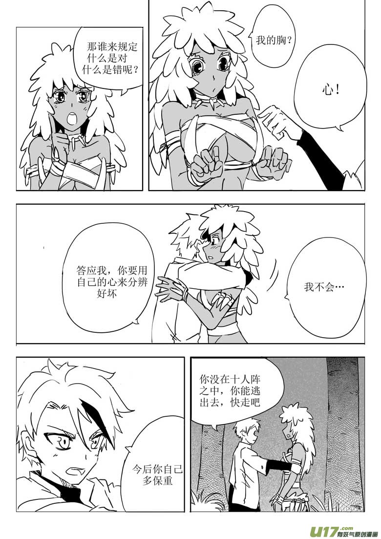 人的底线-第15话