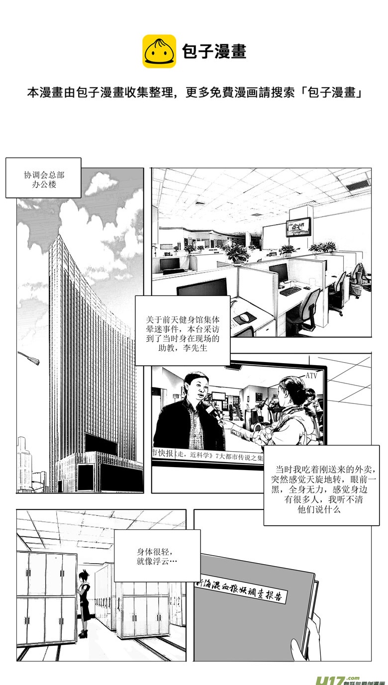 妖客之道-第3话