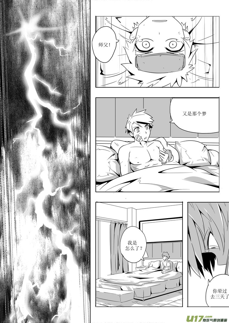 妖客之道-第3话