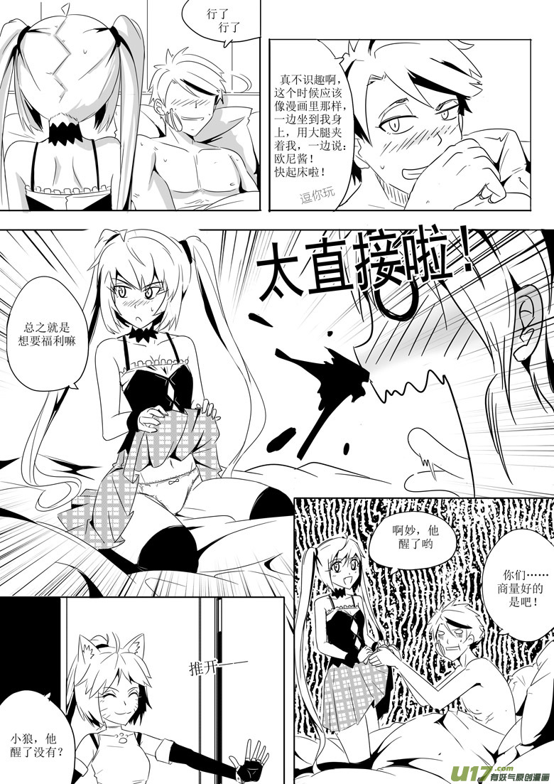 妖客之道-第3话