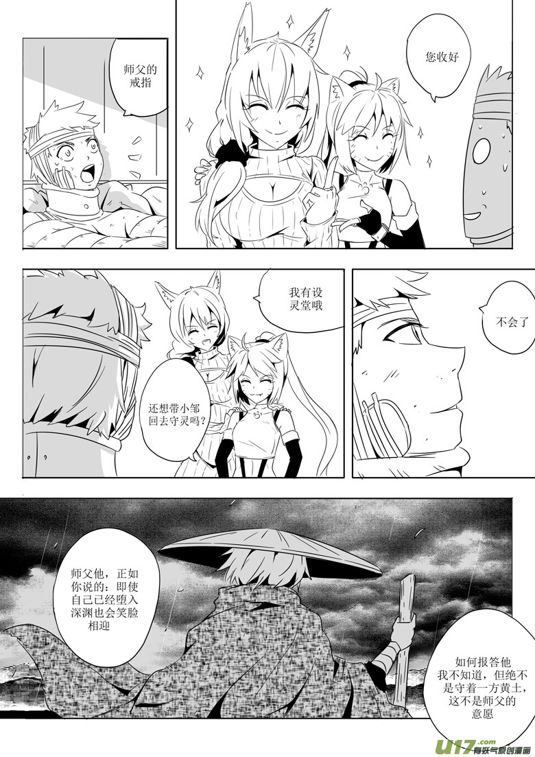 妖客之道-第3话