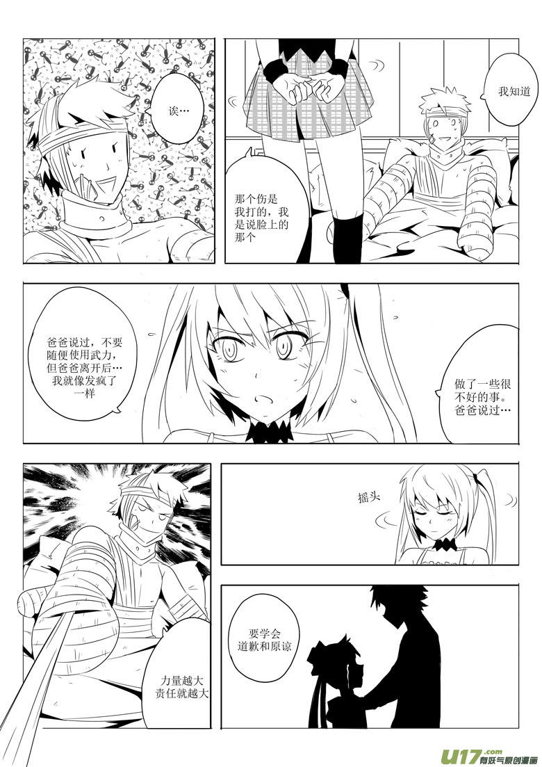 妖客之道-第3话