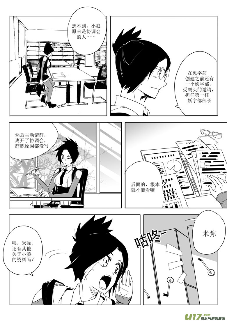 妖客之道-第3话