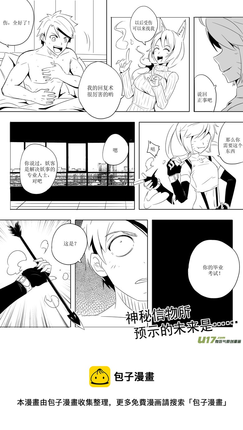 妖客之道-第3话