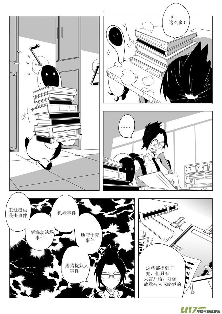 妖客之道-第3话