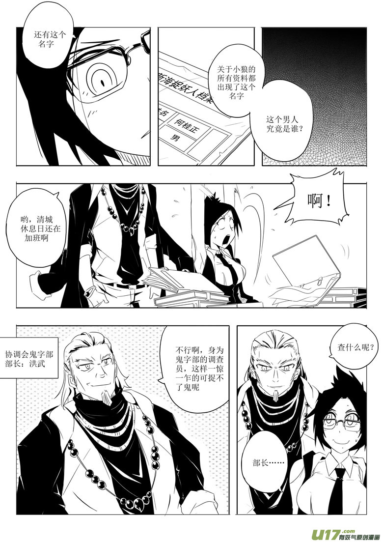 妖客之道-第3话