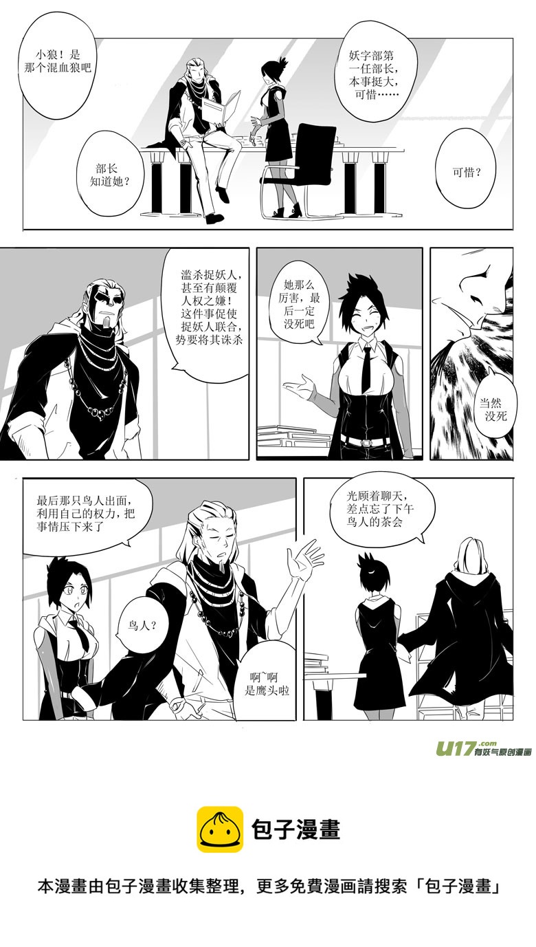 妖客之道-第3话