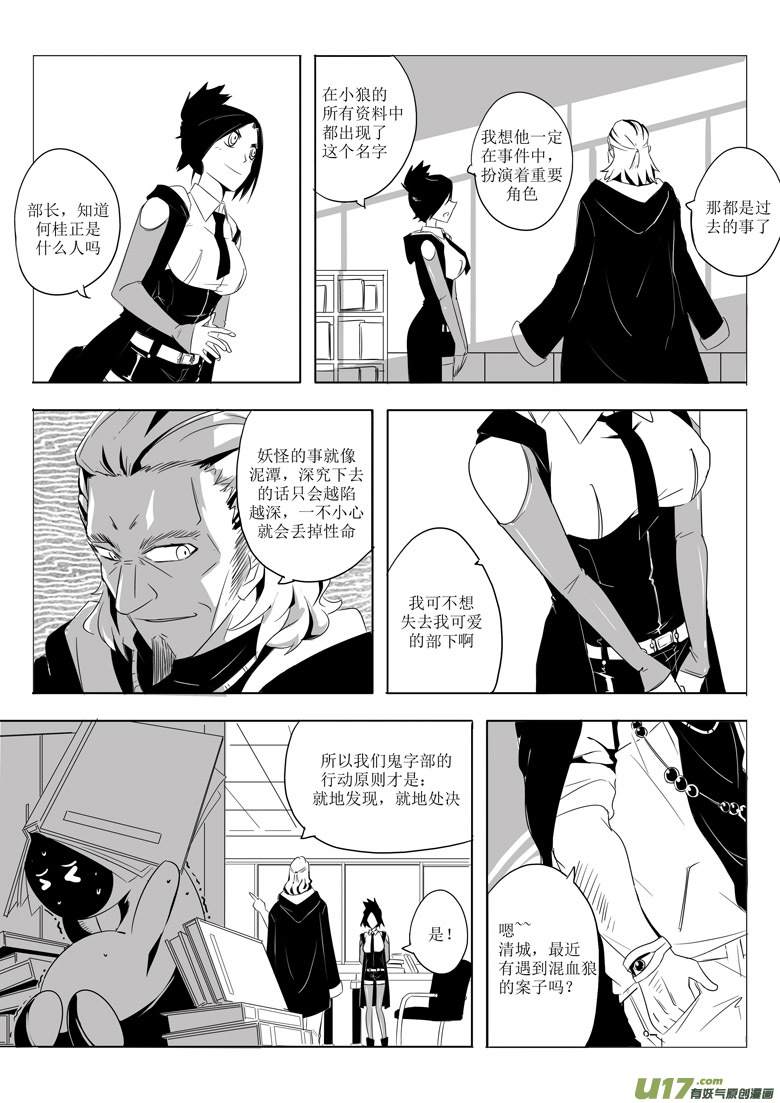 妖客之道-第3话