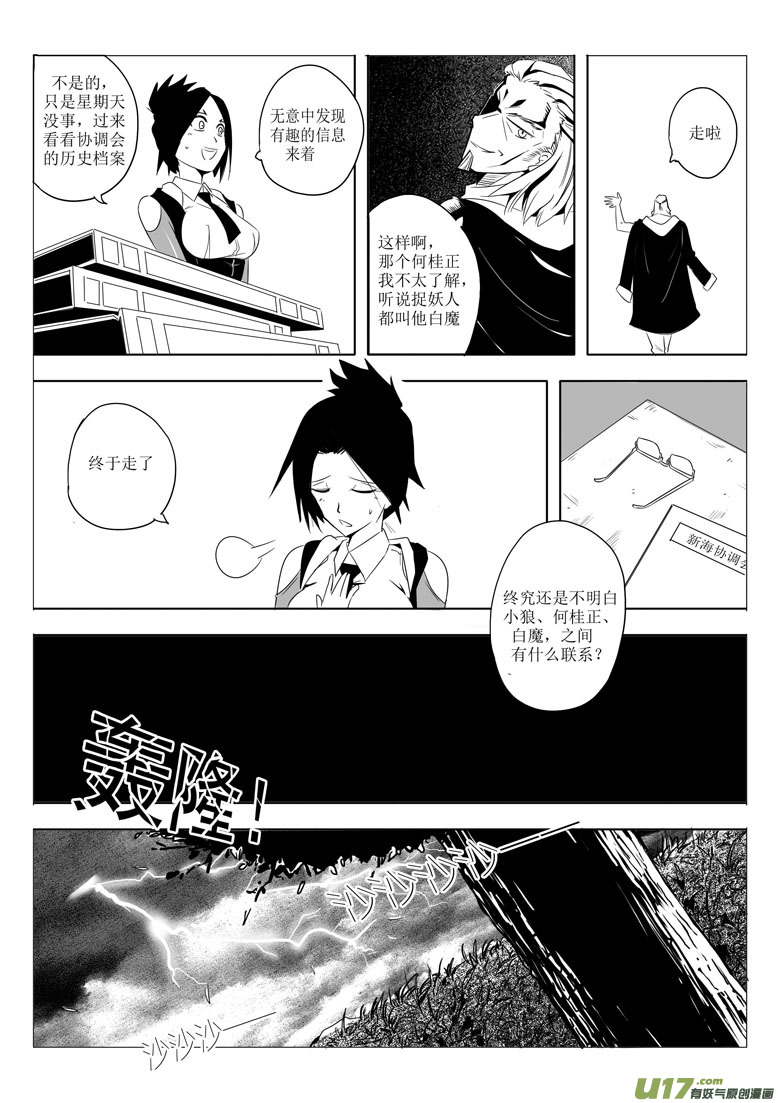 妖客之道-第3话