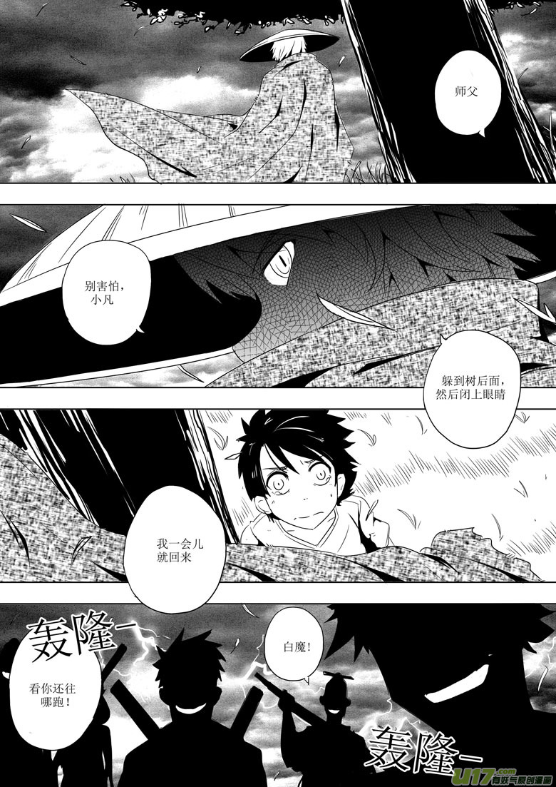 妖客之道-第3话