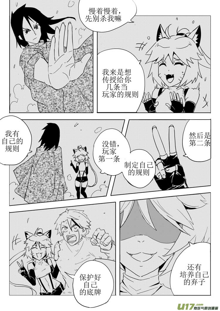 新的博弈-第21话