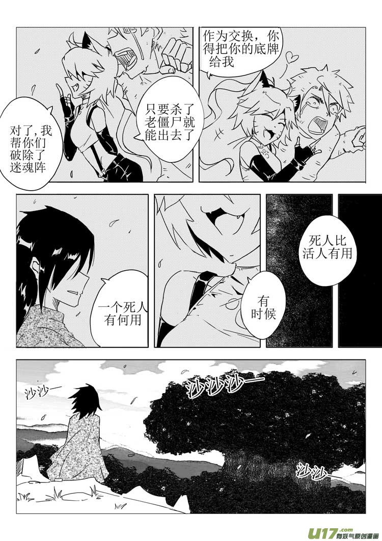 新的博弈-第21话