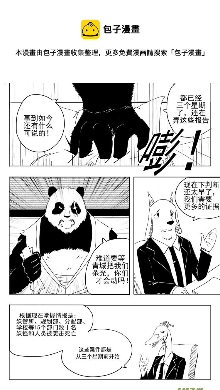 无主之地-第23话