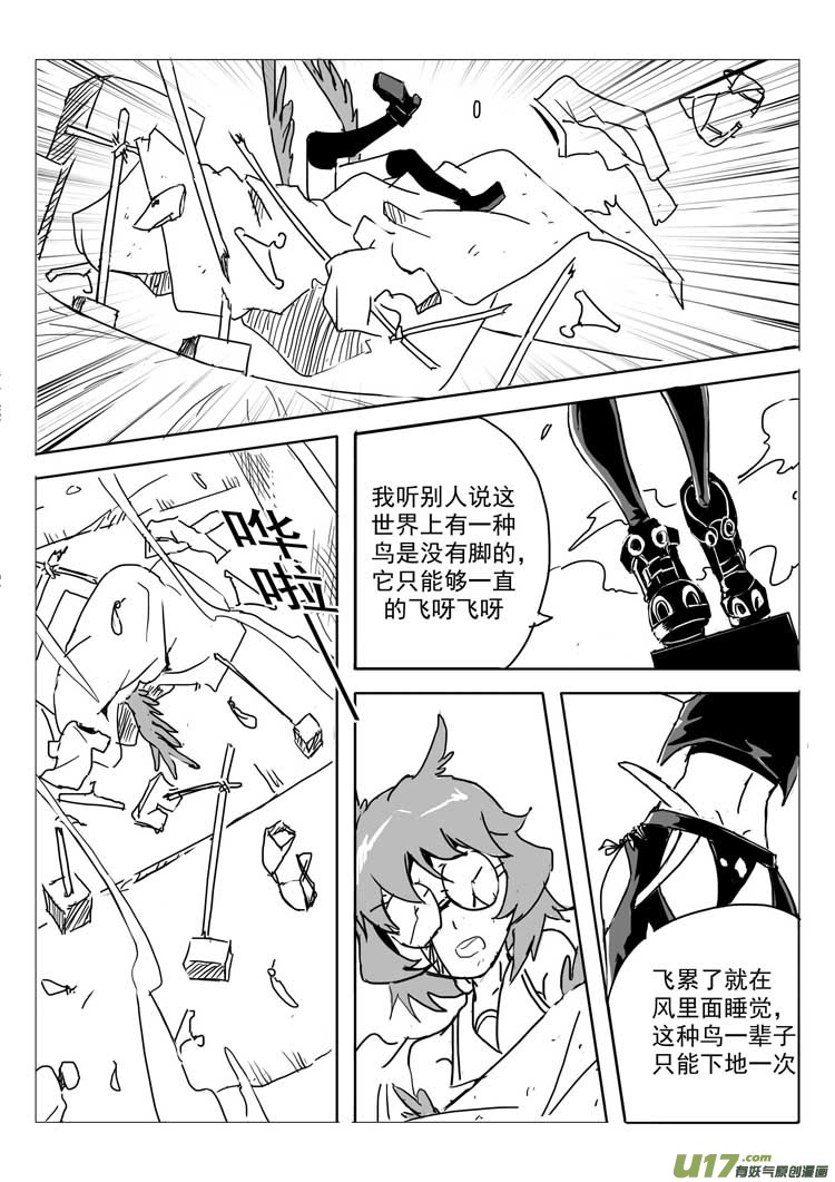 无主之地-第23话