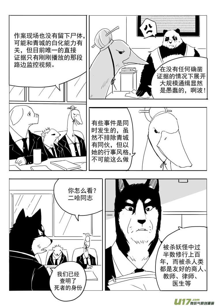 无主之地-第23话