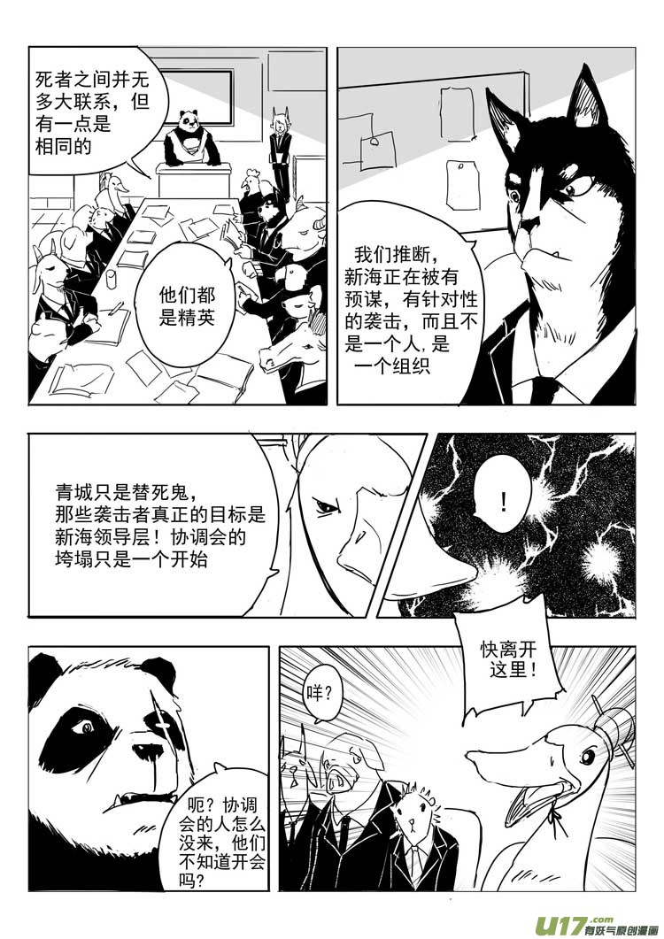 无主之地-第23话