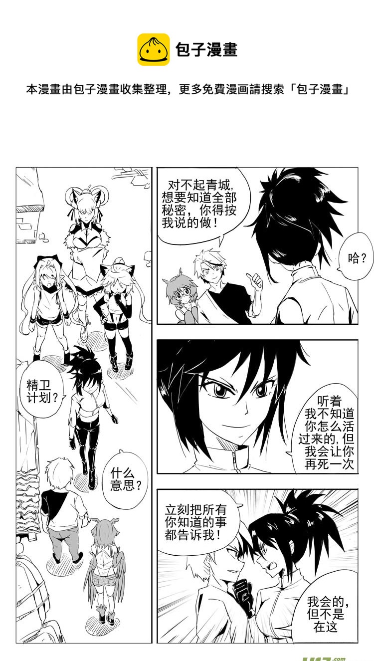 精卫计划（上）-第27话