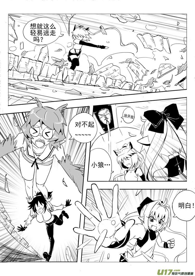 精卫计划（上）-第27话