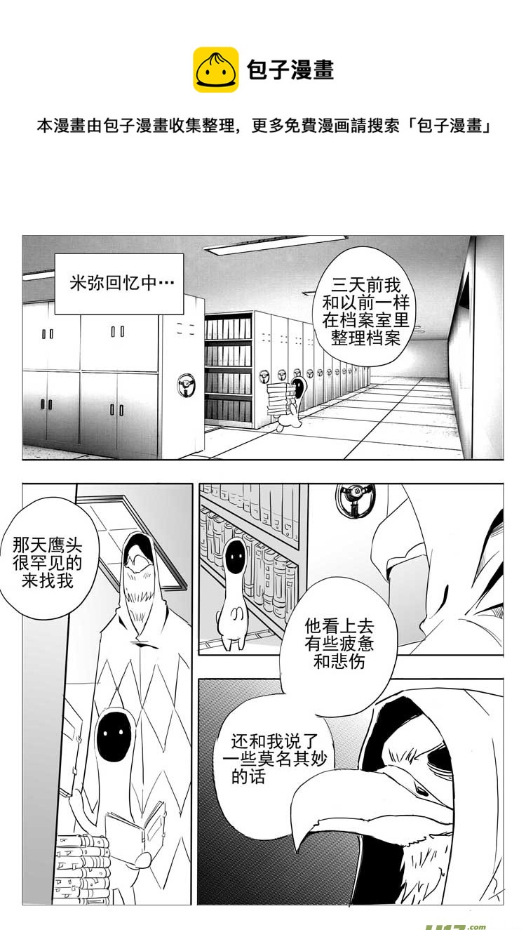 精卫计划（下）-第29话