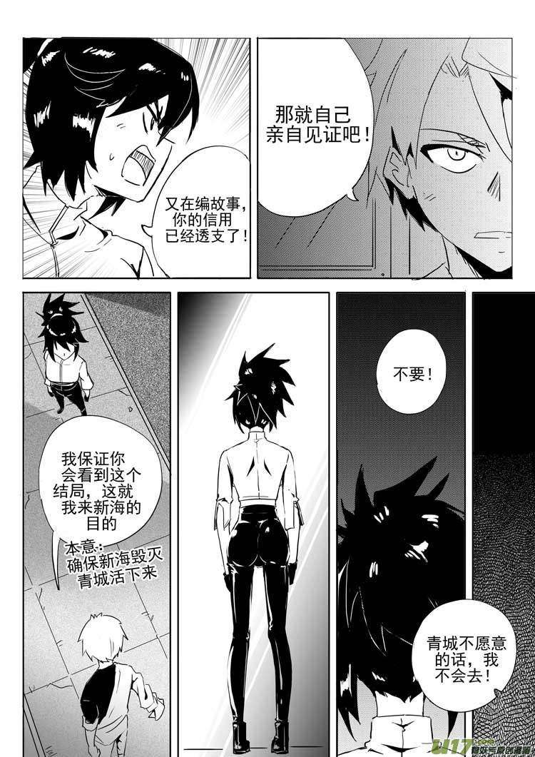 精卫计划（下）-第29话