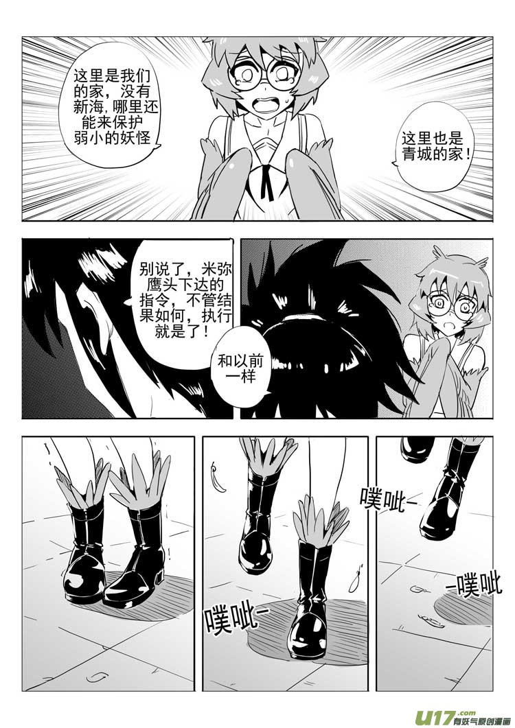 精卫计划（下）-第29话