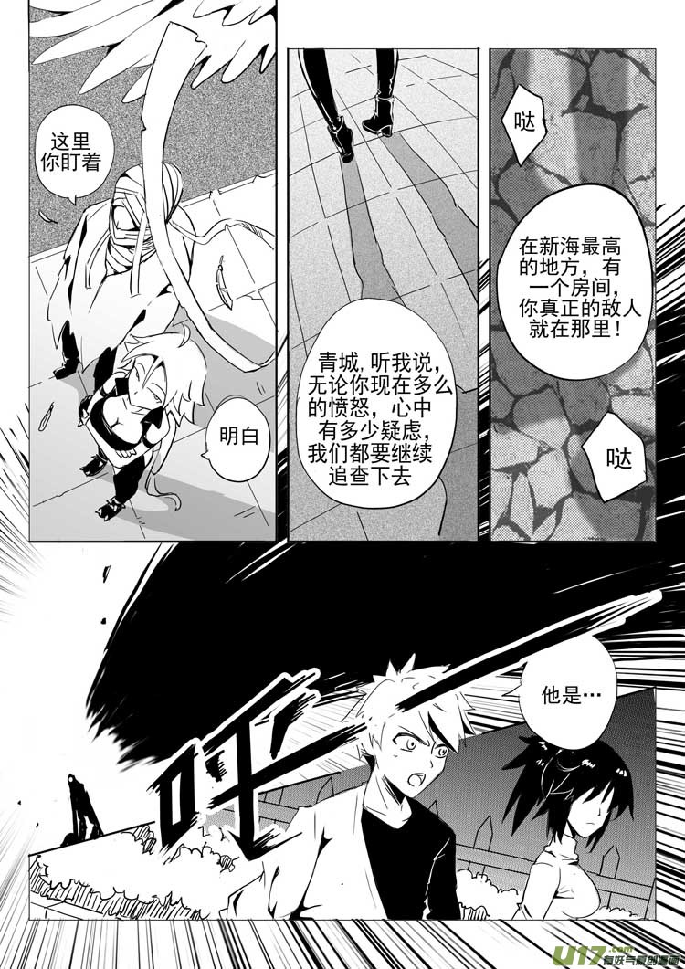 精卫计划（下）-第29话