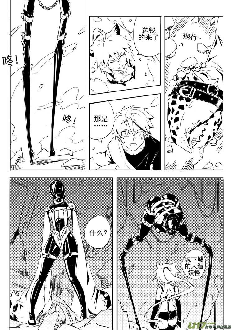 精卫计划（下）-第29话