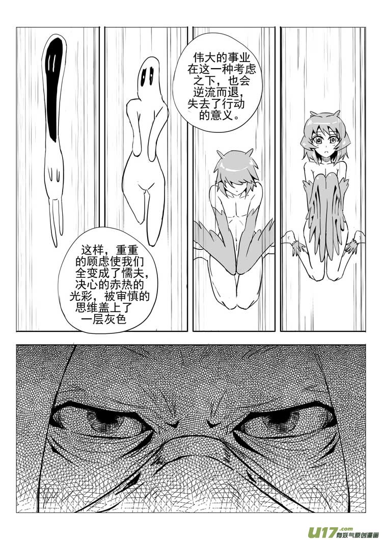 精卫计划（下）-第29话