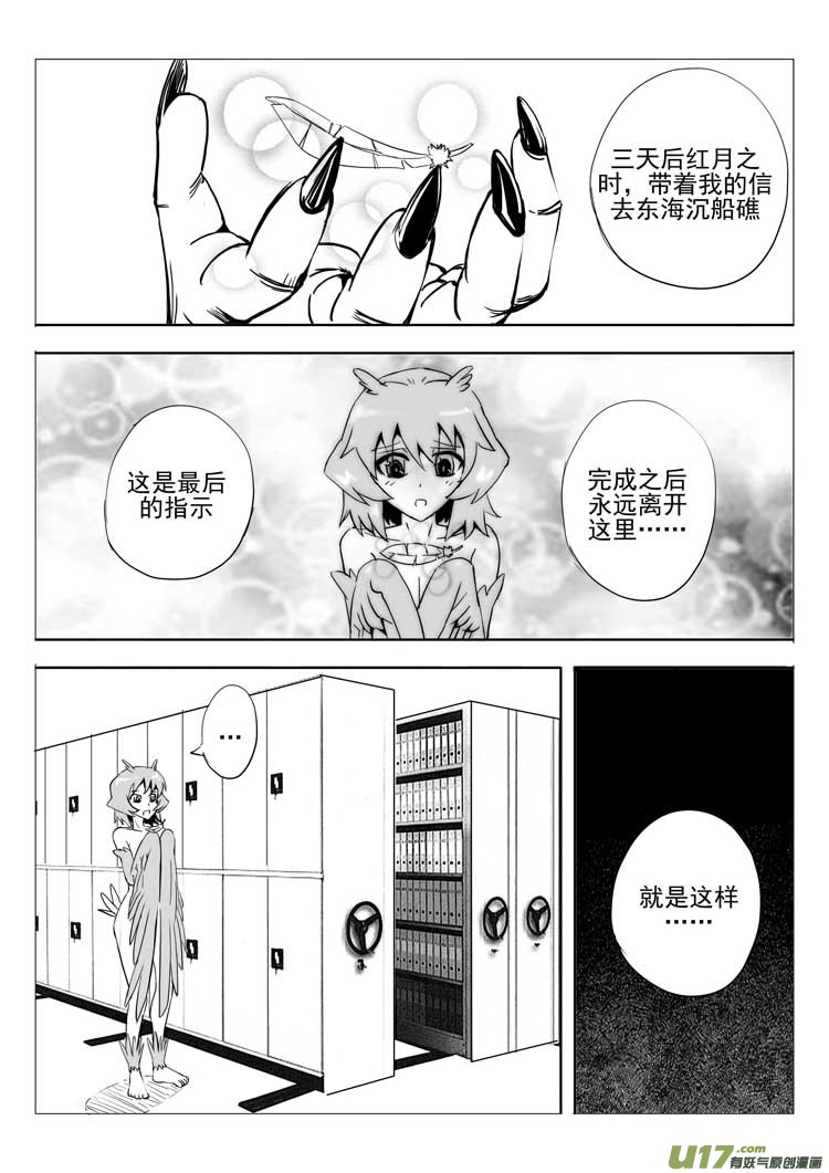 精卫计划（下）-第29话