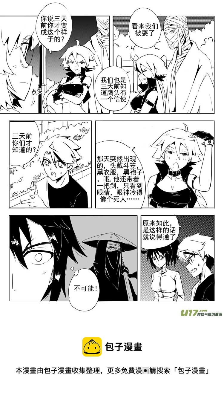 精卫计划（下）-第29话