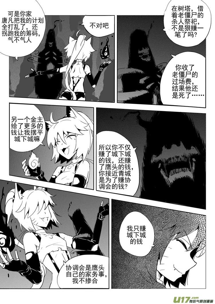 精卫计划（下）-第29话