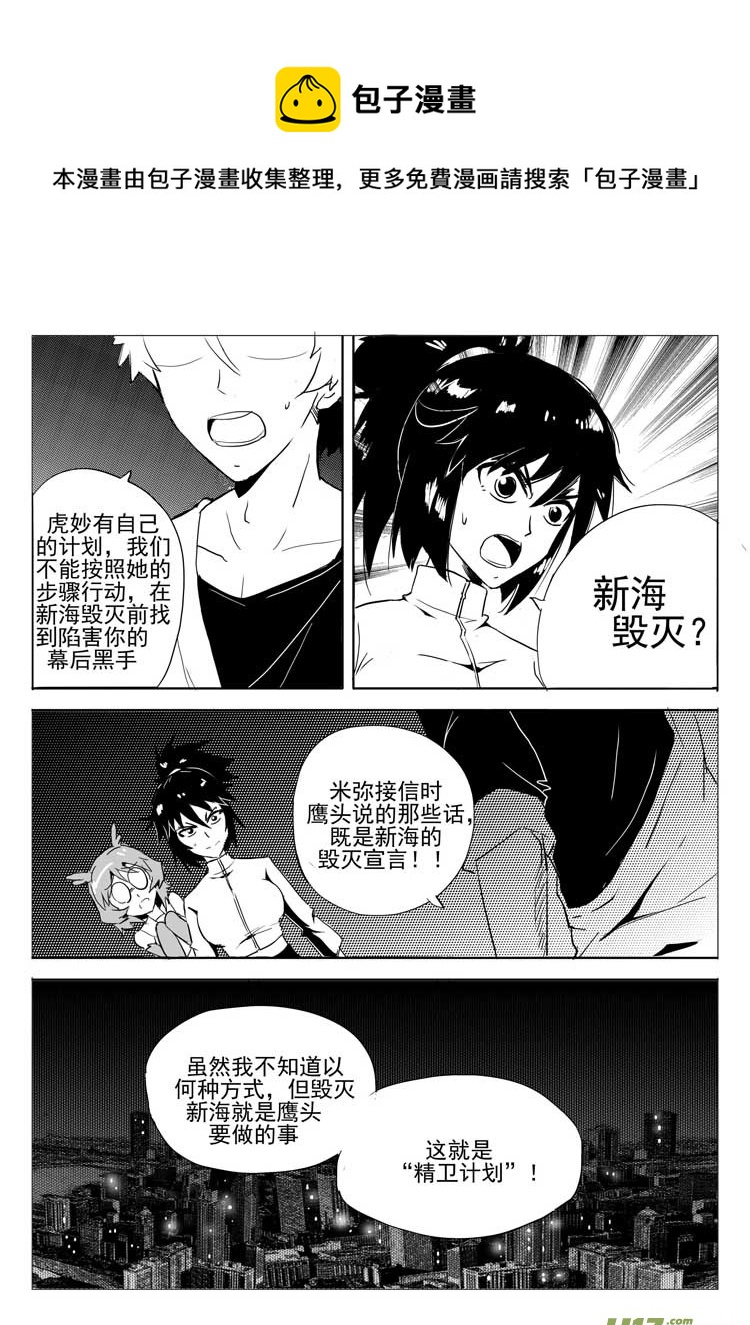 精卫计划（下）-第29话