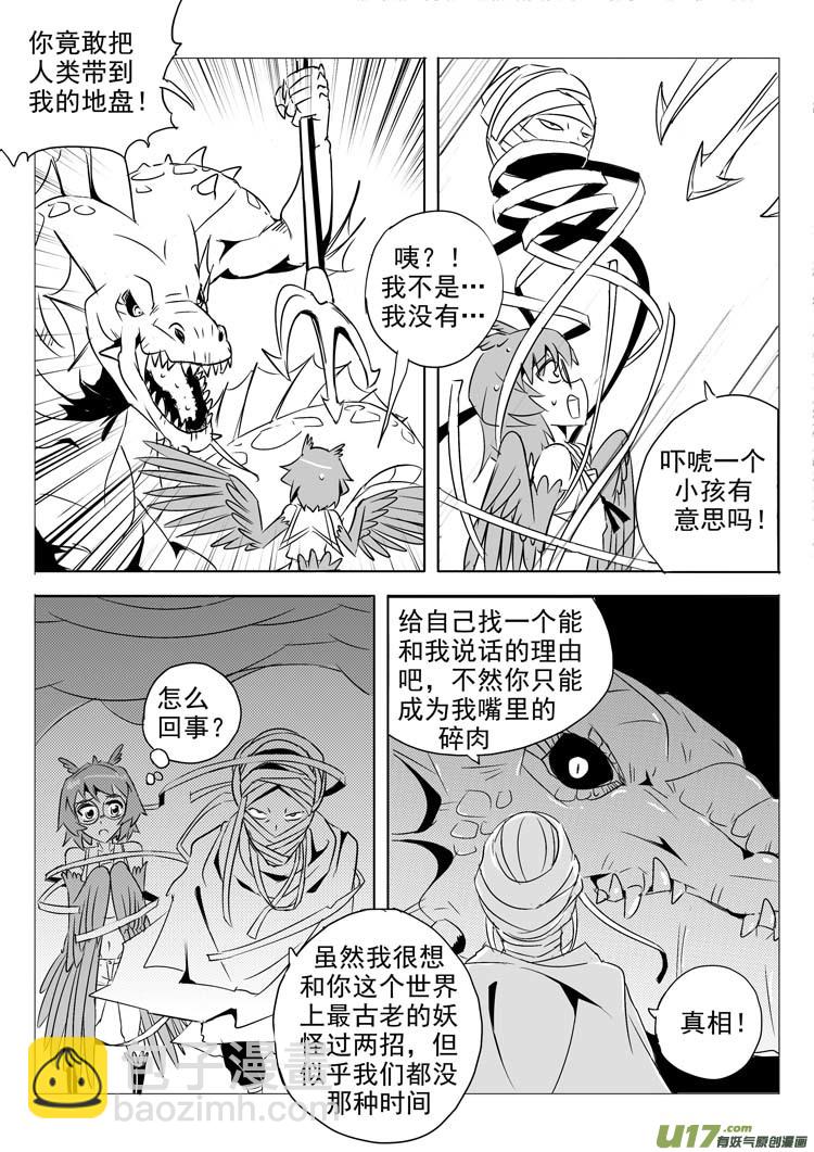 真相又真相-第33话