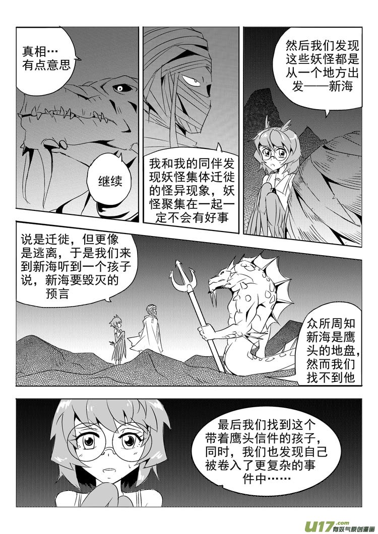 真相又真相-第33话