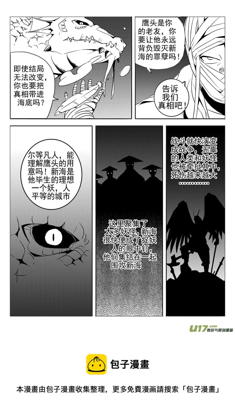 真相又真相-第33话