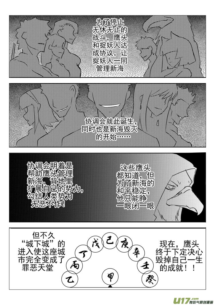 真相又真相-第33话