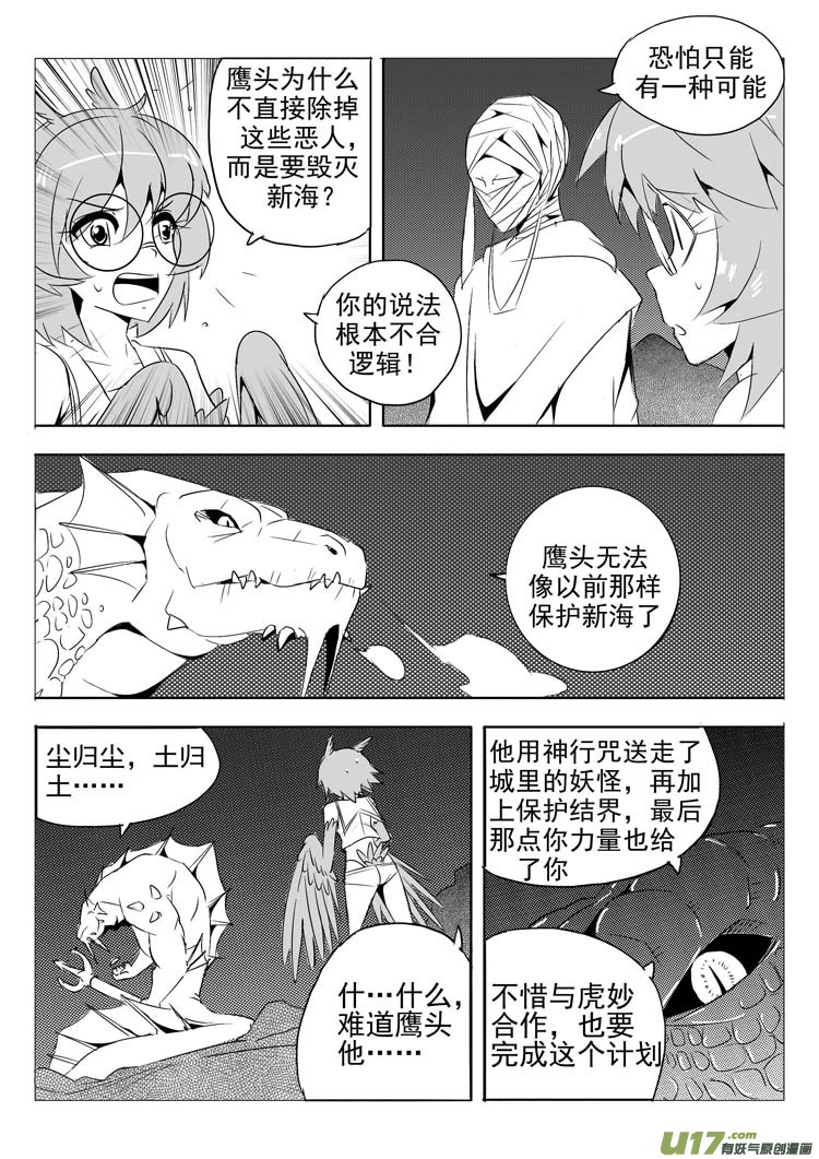 真相又真相-第33话