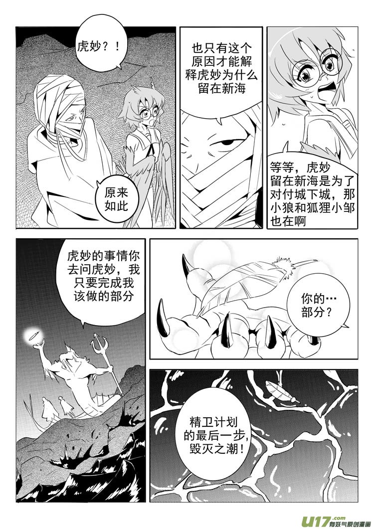 真相又真相-第33话