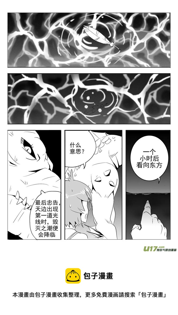 真相又真相-第33话