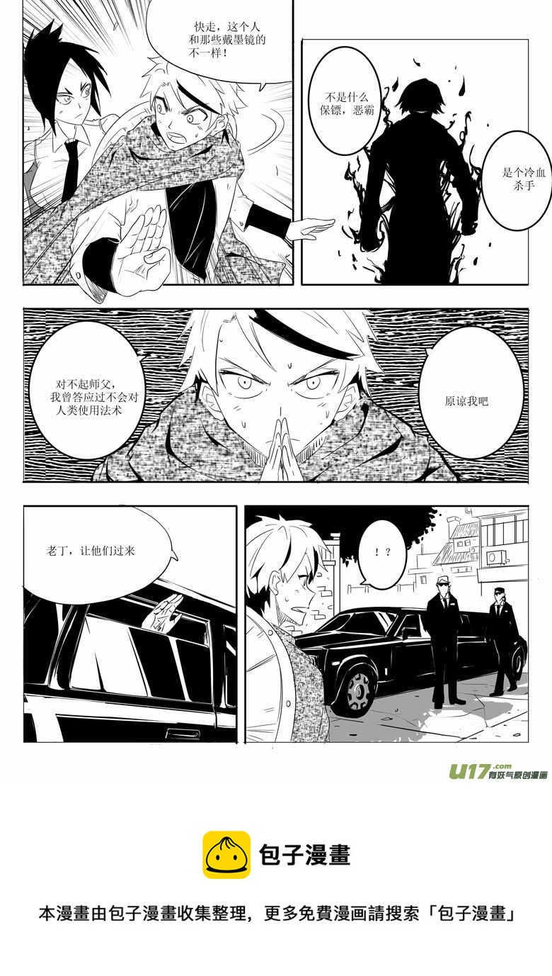 城下城（下）-第5话