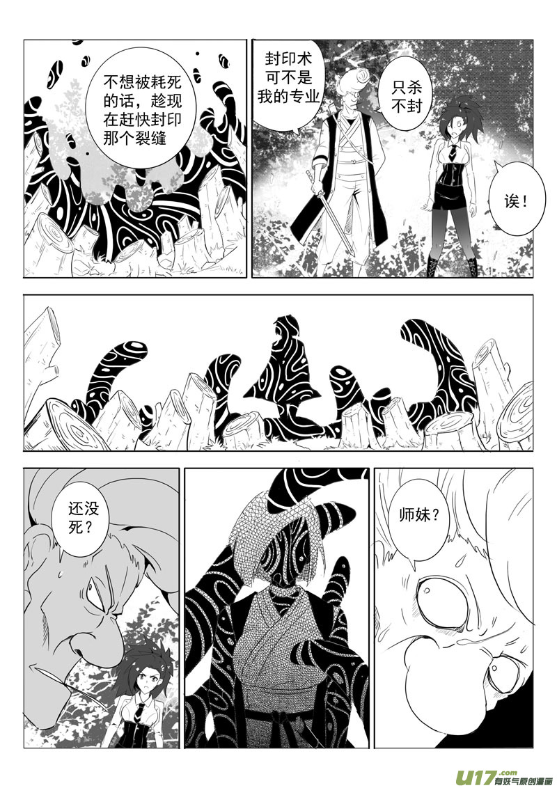 捉妖人的觉悟-第41话