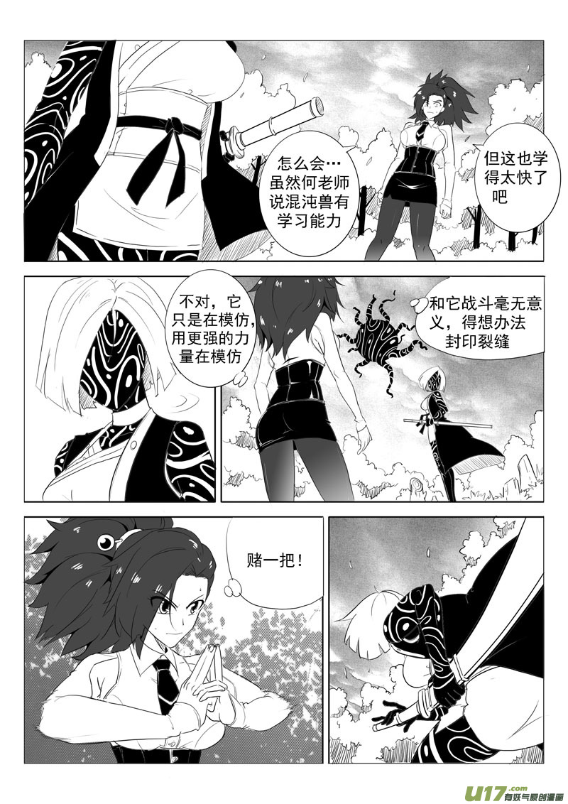 捉妖人的觉悟-第41话