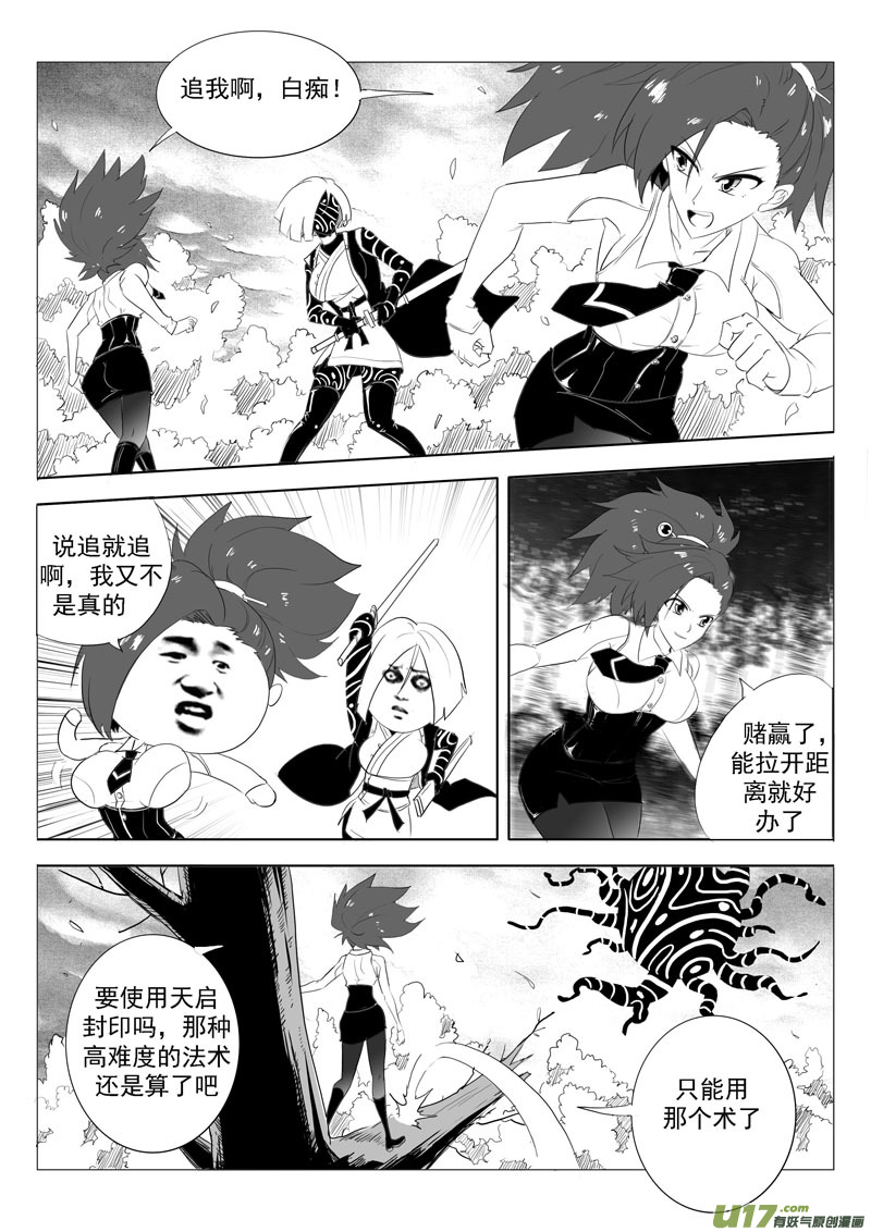 捉妖人的觉悟-第41话