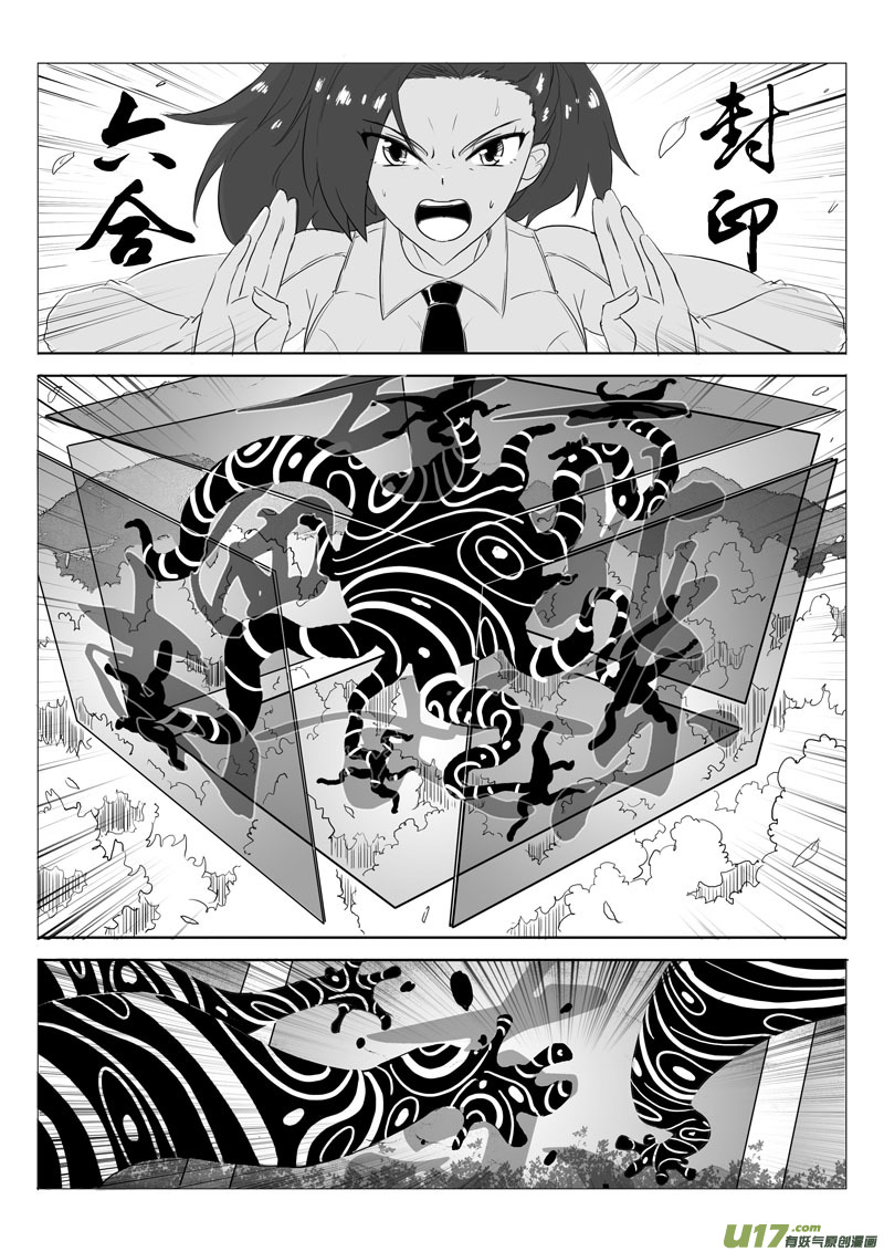 捉妖人的觉悟-第41话