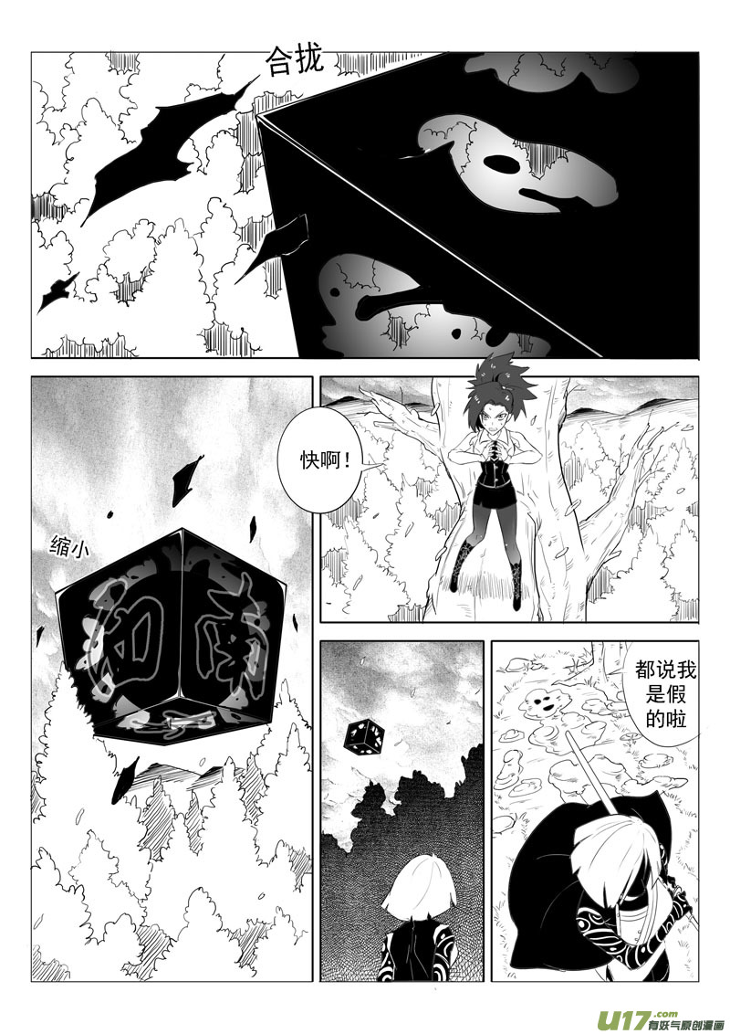 捉妖人的觉悟-第41话