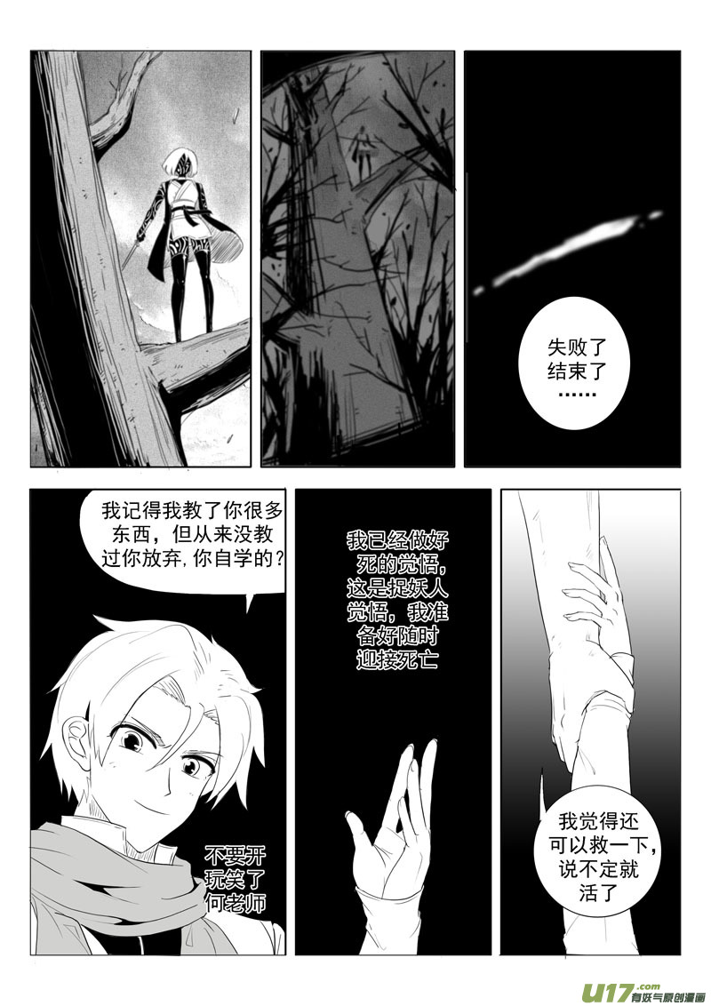 捉妖人的觉悟-第41话