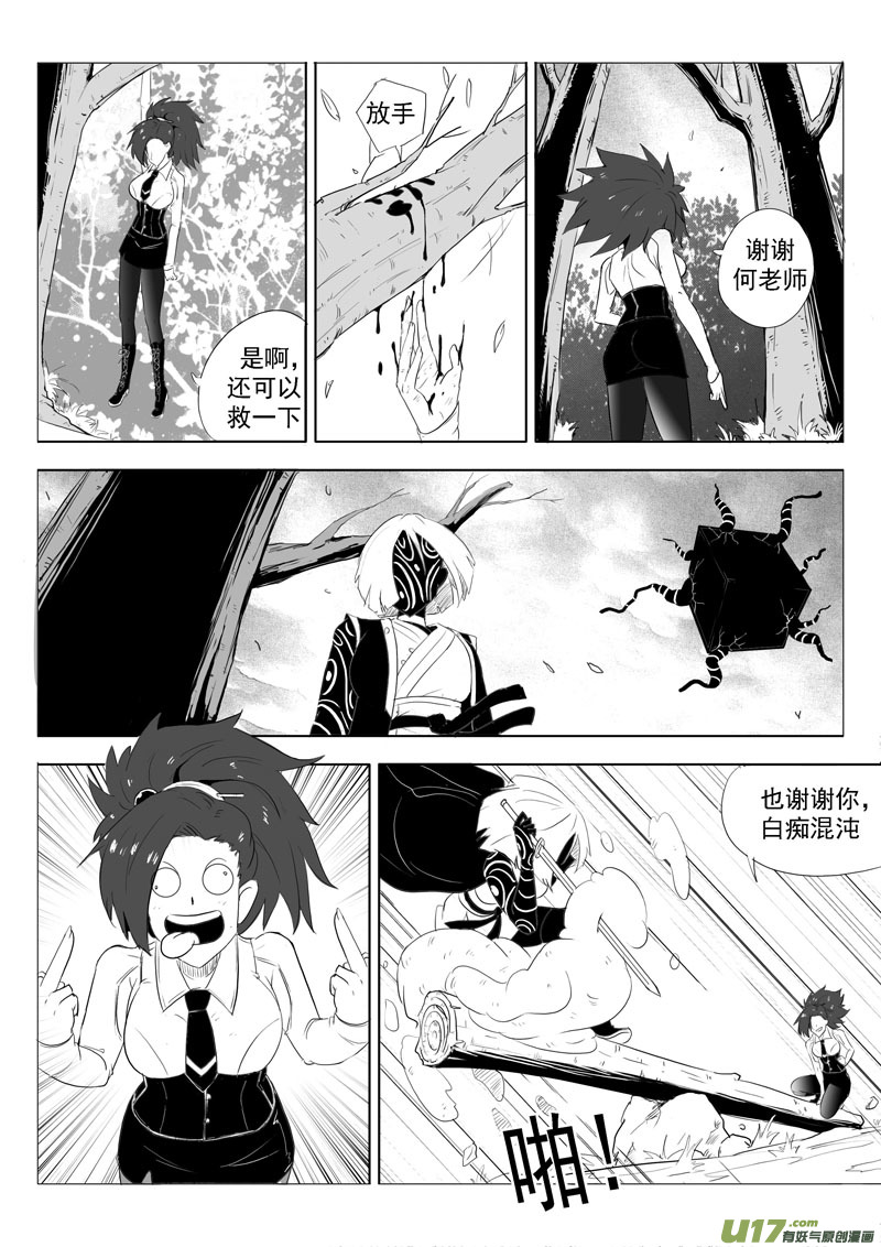 捉妖人的觉悟-第41话